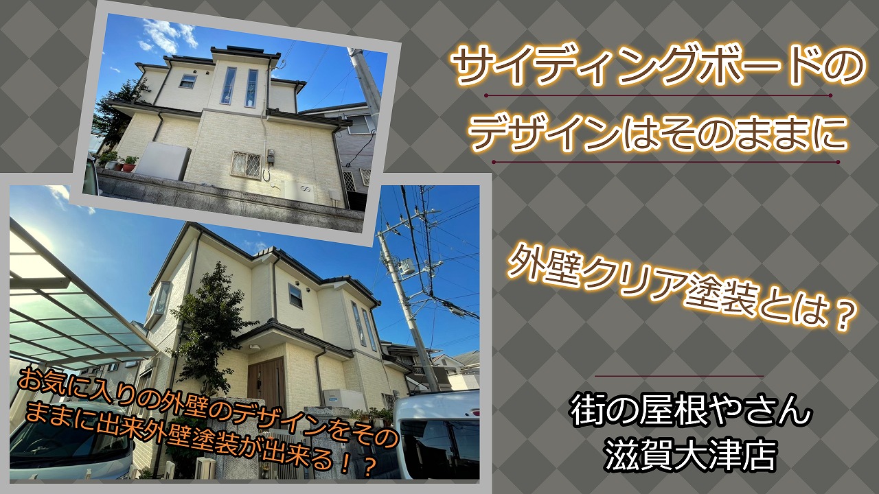 外壁クリア塗装　2